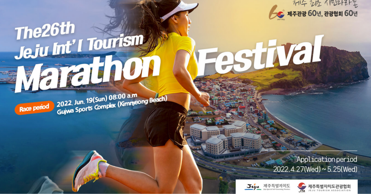 Jeju International Tourism Marathon 2022 JustRunLah!